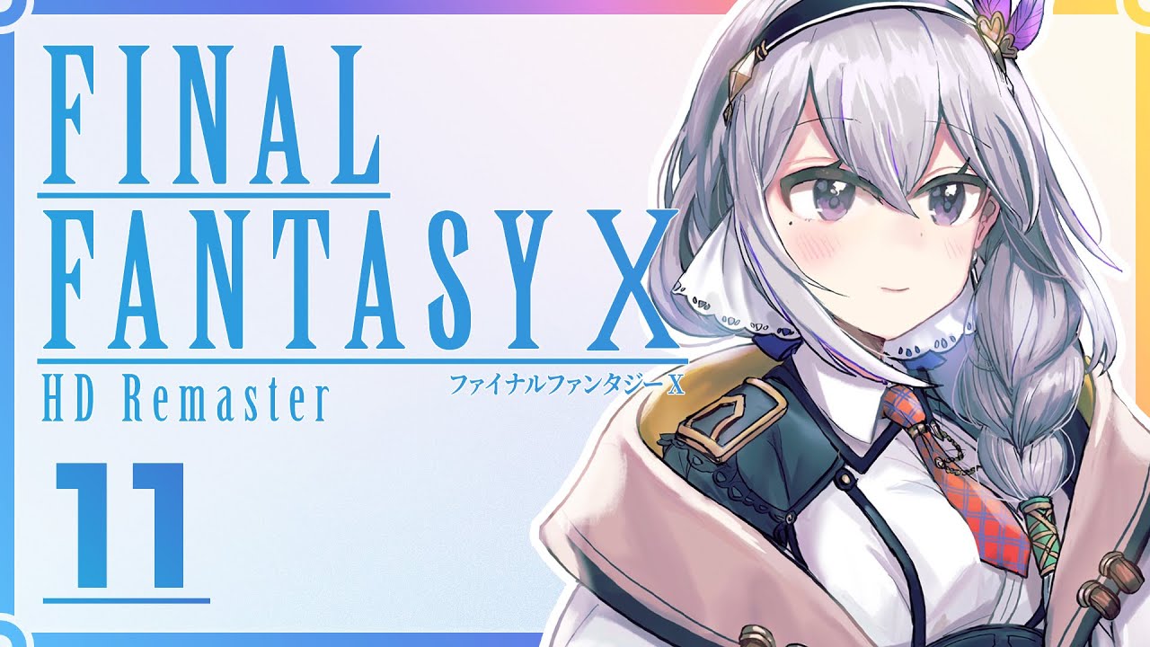 【FF10】まだまだ旅してたいよなあ  #11【にじさんじ / 樋口楓】※ネタバレあり