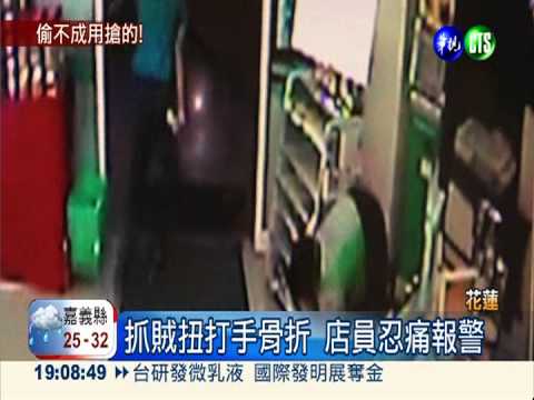 偷錢不成硬搶! 店員抓賊手骨折