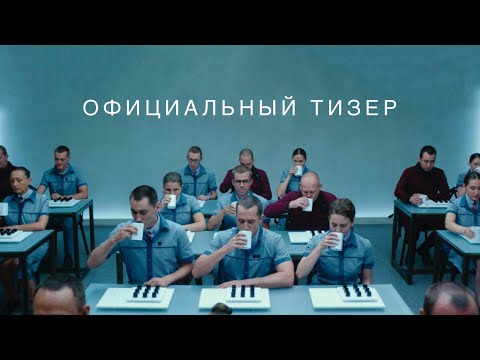 МЫ - официальный тизер
