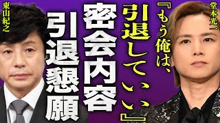 Behind the scenes of Domoto Koichi's secret rendezvous with Higashiyama Noriyuki... Shocking trut...