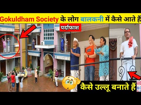 Gokuldham Society के लोग बालकनी में कैसे आते हैं 🤯 How‌‌ people of गोकुलधाम सोसायटी come to balcony?