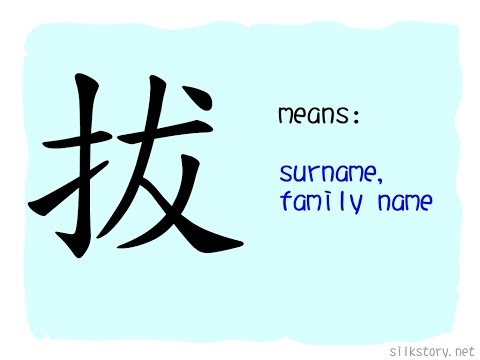 SilkStory - The Story of Chinese Character