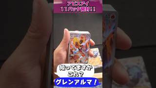 「ポケカ」再販分入手！3歳児&6歳児とアビスアイ開封！ #ポケモンカード
