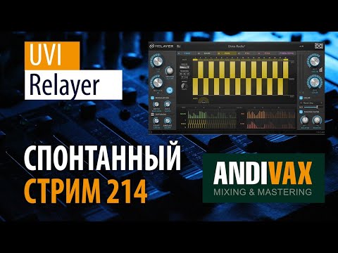 AV CC 214 - UVI RELAYER + РОЗЫГРЫШ 2 ЛИЦЕНЗИЙ