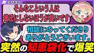 【Gartic Phone】いつの間にか知恵袋の珍回答になっていた件 #とびユニ