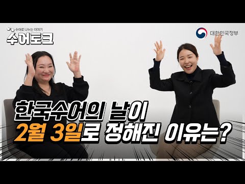 「한국」의 한국수어 표현