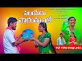 Selayeru Paduthunte Full Video Song Kalyan Keys Sai Sharvani Gopinayak Creation Entertainment