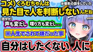 ぶいすぽ面接でギャル過ぎる一言を放って合格した話に納得するリスナーや、つむおとうひの好きな所を語ったり、人生＆恋愛相談で深すぎる感動トークをするOTONAなくろむん【ぶいすぽ/切り抜き/夜乃くろむ】