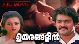 Uyarangalil  Malayalam Full Movie  Mohanlal  Nedum