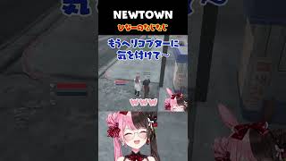 ［ #NEWTOWN ］ひなーのがたじたじになる瞬間［橘ひなの/ぶいすぽっ/赤髮のとも/日向まる/葉山翠/おさでい］