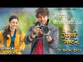 Olya Sanjveli 2 0 Lyrical Song Premachi Goshta 2 Satish Rajwade Lalit Rucha Ridhima