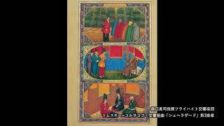 Download lagu リムスキー=コルサコフ：交響組曲「シェヘラザード」第3楽章より Rimsky-Korsakov Scheherazade 3rd mov. excerpt mp3