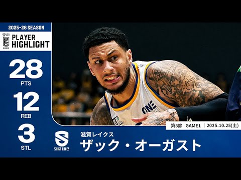 【プレーまとめ】滋賀#0 ザック・オーガスト｜第5節GAME1｜10.25.2025 プロバスケ (Bリーグ)