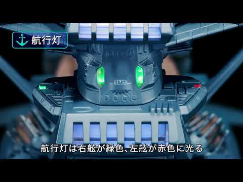 宇宙戦艦ヤマト　ギミック紹介