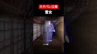 【Yuki Onna | 雪女】【ネタバレ注意】雪女をざっくり解説【ホラゲ】 #Shorts