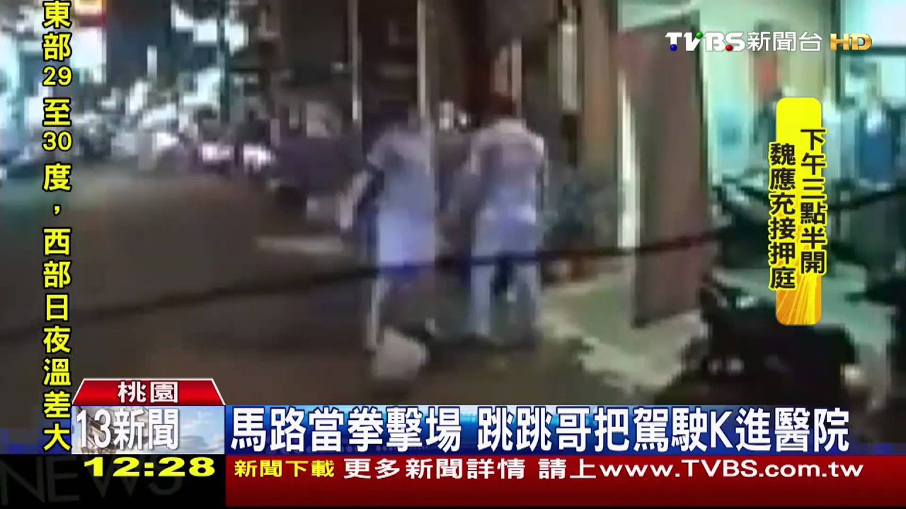 「跳跳哥」抓到了！　酒後失控坦承犯案