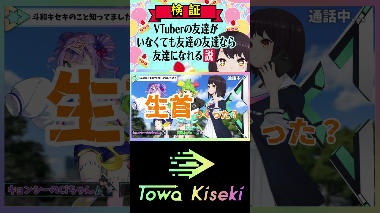 【検証】友達の友達なら友達になれる説【誕生日】