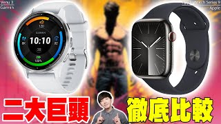 Amazonスマイルセール参加中！スマートウォッチの二大巨頭「Garmin」と「Apple Watch」はどう違うのか それぞれのメリットとデメリットを包み隠さず全部伝えたい！【ガーミン,レビュー】 - Amazonスマイルセール参加中！スマートウォッチの二大巨頭「Garmin」と「Apple Watch」はどう違うのか それぞれのメリットとデメリットを包み隠さず全部伝えたい！【ガーミン,レビュー】