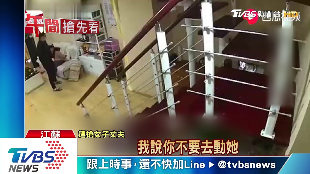 遠端監控見妻遭搶　陸男「隔空喊話」退匪