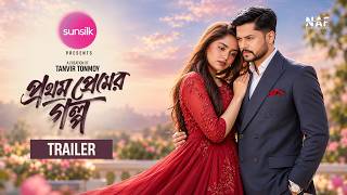 Prothom Premer Golpo | প্রথম প্রেমের গল্প | Trailer | Niloy Alamgir | Heme | Farin | Shahed | NAF