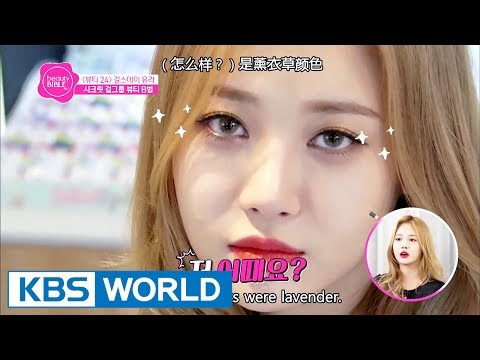 Beauty ON - Contact lenses are key to idol make-up? [Beauty Bible 2017 S/S / 2017.06.05]