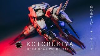 [分享] 壽屋 六角機牙系列 九尾