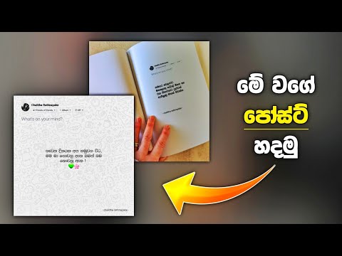 Trending facebook post editing sinhala | Facebook viral post | Facebook post design | Sinhala 2022