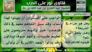 868 - حكم توليد النساء من قبل الرجال - نور على الدرب image