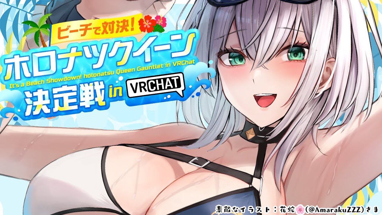 【#holonatsuParadise】初めてのVRChat!ビギナーズラックでいけるか...?!【白銀ノエル/ホロライブ】