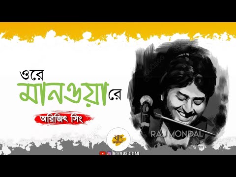 Ore Manwa Re | Arijit Singh | Bengali Song | Jeet Ganguly | Game | Bong Arijitian