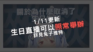Re: [Vtub] 關於兔子開台時有點哭哭的事