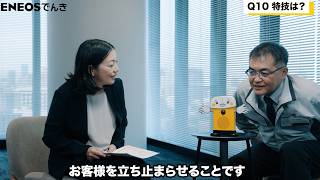 スーパーなどでお馴染みの「呼び込み君」、まさかの単独インタビューが実現！特技からCMギャラまで根掘り葉掘り聞いてみた　ENEOS でんき 新WEBCMm『ENEOS でんきに呼び込みダンス』全5篇