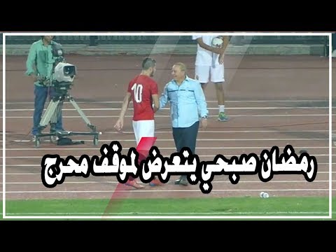 رمضان صبحي يتعرض لموقف محرج عقب تبديله بلقاء جنوب أفريقيا