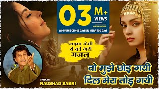 Download lagu आशिक़ाना क़व्वाली  - वो मुझे छोड़ गयी दिल मेरा तोड़ गयी | Naushad Devbandi | Shishodia Cassettes mp3