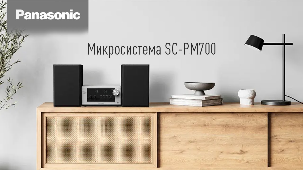 Изящная микросистема Panasonic SC-PM700