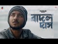 Badol Das | Tramline | Film Creed | Saikat, Mukul, Surajit, Shinjinee | New Bengali Short Film 2021