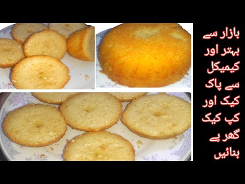 Easiest&delicious cup cakes/Quick Recipe of cup cakes#@Learnwithsarwat