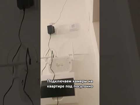 Подключаем камеры на квартире под посуточно #бизнес #квартира #стартап #топ #посуточно