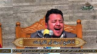 4 احتفال الساحة(ذكرى الشيخ وحيد الشرقاوي) الشيخ/مهند أبو الكرامات.ما تيسرمن سورتي(إبراهيم و العلق)