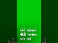 Parni Maro Viro Kinjal Dave New Gujarati Green Screen Video Lagna Song Green Screen Video Status