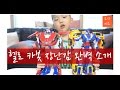 헬로 카봇 장난감 완벽 소개 변신 자동차 Hello Carboy Toy Review Transformers Robot Ca