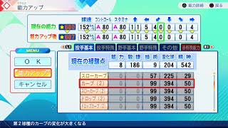 パワフルプロ野球2026プレイ日誌#44