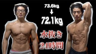 水抜き！？YOUTUBERの面白動画。