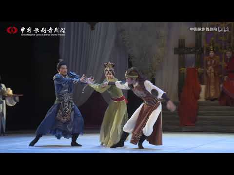 2016 China National Opera and Dance Drama Theater -Princess Zhao Jun | 中国歌剧舞剧院舞剧团 舞剧《昭君出塞》 P17 大婚