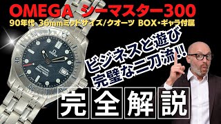 O-8160| オメガ シーマスター300 プロフェッショナル Ref O-8160| オメガ シーマスター300 プロフェッショナル Ref