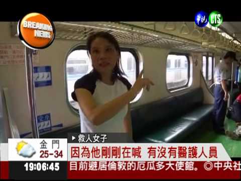 老翁火車上昏迷 熱心女CPR救命!