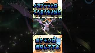 メガプテラとはこう言う生き物だ【ポケモンチャンピオンズ】 #ポケモン #ゲーム配信 #ポケモンチャンピオンズ   #ポケモン対戦  #ショート #shorts
