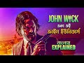 John Wick Trilogy Explained in Bangla | action thriller | cineseries central