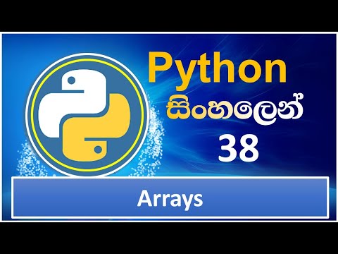 Python Tutorial - 38 | Arrays in Python | Sinhala