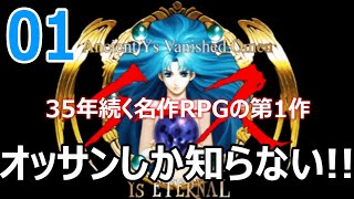 [Ys]新作出るので35年前の1作目をやってみよう